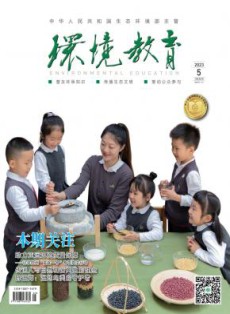 环境教育